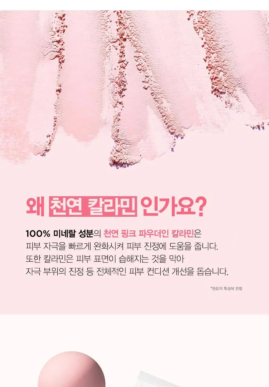 [SOS 진정크림] 유리아쥬 푸루리시드 칼라민 젤크림 100ml 기획 (+스탠드 증정) 상세페이지 6